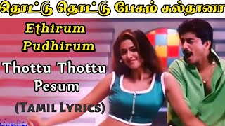 Thottu Thottu Pesum Sultana Song (Tamil Lyrics)