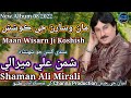 maan wisaran ji koshish shaman ali mirali new album 2022 channa production