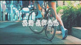 树洞 伴奏