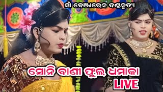 Sony bandi/Chindaguda danda nritya /benjaren danda/party 3/JC media live 2/danda nrutry