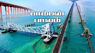 ⚠️ இந்தியாவின் முதல் கடல் பாலம் World Dangerous Sea Bridge Pamban Bridge பாம்பன் பாலம் @packyoubags