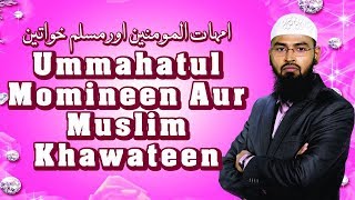 Seerat Ummahatul Momineen Aur Muslim Khawateen - Seerah Of Mothers Of Believers By @AdvFaizSyedOfficial​