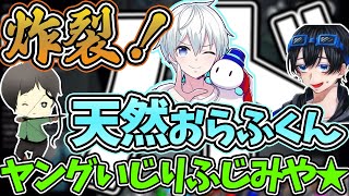 天然すぎるおらふくんに一同困惑？忖度を「フド」読みするおらふくんをいじり続けるふじみや【ふじみや切り抜き】おまけ:ターゲットしんたろー