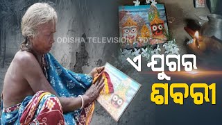 Eldery Woman Devotee Of Lord Jagannath Breaks Down As Failed To Attend Rath Yatra