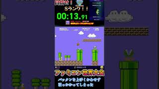 【#ファミコン世界大会】#スーパーマリオブラザーズ２ 「WORLD 1 1 マリオチャレンジ／22秒25」 #shorts