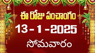 ఈ రోజు పంచాంగం #13 | Today Panchangam | today tithi in telugu calendar 2025 | Bhakthi Margam Telugu