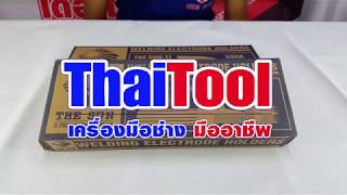 รีวิวแกะกล่อง คีมจับอ๊อก THE SUN รุ่น 11 NEW BEST