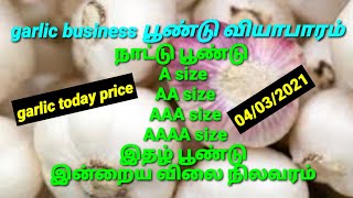 garlic business ideas Garlic today price garlic wholesale market price பூண்டு இன்றைய விலை பூண்டு