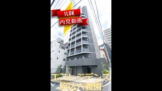 S RESIDENCE駒込六義園 　1LDK　内見動画