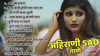 Ahirani Bewafa Songs 💔 | Superhit Khandeshi Non-Stop Sad Songs Jukebox