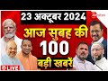 Aaj Ki Taaza Khabar Live: Top 100 News Today | PM Modi l Lawrence | Salman khan | Iran-Israel War