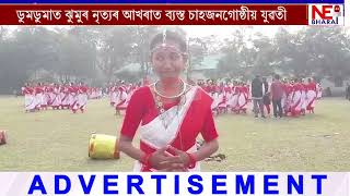 বিহুৰ পিছত এইবাৰ ঝুমুৰে গঢ়িব বিশ্ব ৰেকৰ্ড