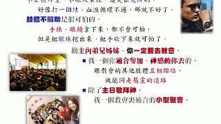 羅馬書：25 信徒的教會生活