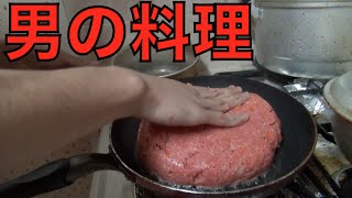 【挑戦】755gの絶品ハンバーグを作れ！【オフ会告知】