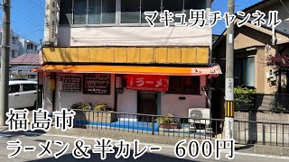 福島市 辰の子食堂さんのお得なセット＆心に沁みる接客に涙する男。