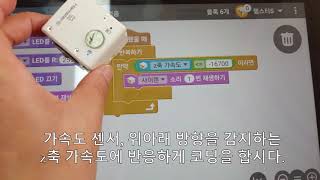 4. 발명과 로봇 13차시-햄스터 로봇으로 도난 방지 장치 만들기. 활동 2: 가속도 센서를 활용해 들어올리면 소리를 내는 도난 방지 햄스터 만들기