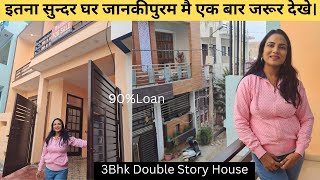 इतना सुन्दर घर जानकीपुरम मै एक बार जरूर देखे। 3 Bhk Duplex House For Sale | @SimplyShilpi |