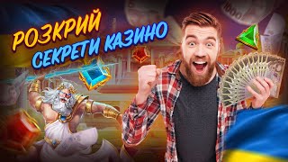 Грати в онлайн казино 🎲 Як отримати максимальну вигоду❓