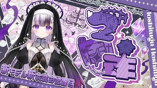 【 #記念配信  】２周年記念配信　お披露目＆お知らせあり　【 #雑談 / #vtuber 】