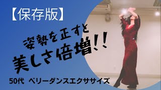 【保存版】品格はベリーダンスの基本姿勢から始まる/ ベリーダンス初心者の方はこちらから