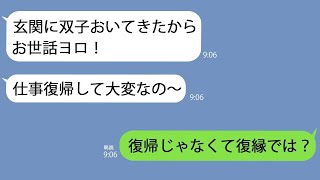 【LINE】臨月の私に2歳の双子を預けて仕事に行くママ友「激務だから夜中まで面倒みといて！」→浮気女の嘘をあばくと玄関の前で土下座して…w