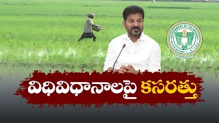 Implementation of Loan Waiver | Revanth Sarkar Preparations | రుణమాఫీ అమలుకు రేవంత్‌ సర్కారు కసరత్తు