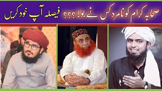 Sahaba Ko Namard Kis Nay Bola | Engineer Ali mirza or Riaz Hussain Shah Ko Mufti Sb Ka Jawab