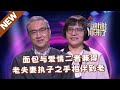 【NEW】谢谢你来了240219：面包与爱情二者兼得，老夫妻执子之手相伴到老