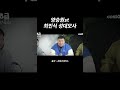 양승원st 최민식 성대모사