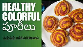 చట్నీ, కర్రీ అవసరం లేని Healthy, colorful పూరీలు 🤩/ Tri color recipe/poori @Talimpu