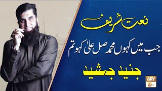 Jab Mein Kahu Muhammad (SAW) - Junaid Jamshed Shaheed | ARY Qtv
