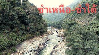 Laos: ฝ่าลมหนาว เดินทางจากซำเหนือไปซำใต้ เจอเหตุระทึกบนยอดภู