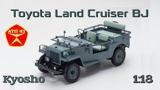 Toyota Land Cruiser BJ🔹️Kyosho🔹️Обзор масштабной модели 1:18