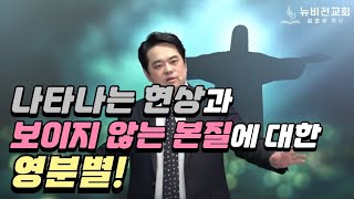 📢하나님의 마지막 영분별 테스트 !!!2024.05.29 [김온유 목사,동탄뉴비전교회]