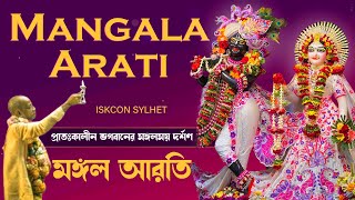 Mangal Arati || ISKCON Sylhet || January 14, 2025