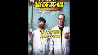 老外不信邪，非要試試飛針穿玻璃#奇葩挑戰 #趣味實驗