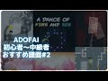 【ADOFAI】初心者～中級者におすすめのカスタム譜面30選#2【音ゲー】