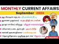 September 2024 |  Top Current Affairs  | Monthly CA