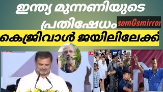 somGsmirror അഴിമതി നടത്താനുള്ള ഞങ്ങളുടെ അവകാശം തടയരുത്. ഇന്ത്യ മുന്നണി.