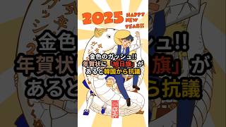 「金色のガッシュ!!」年賀状に「旭日旗」があると韓国から抗議