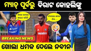 India vs Afghanistan | Naveen Ul Haq threatened Virat Kohli