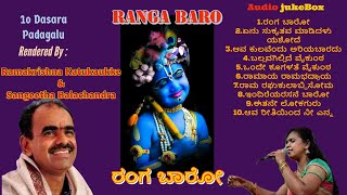 Ranga Baro | ರಂಗ ಬಾರೋ | Dasara Padagalu | Ramakrishna Katukukke | Sangeetha Balachandra