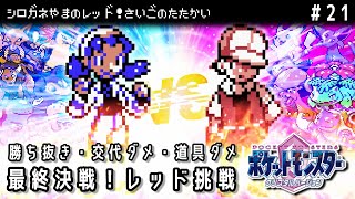 【実況】ゆるい縛りで楽しむポケモンクリスタル #21(終)【ポケットモンスタークリスタル】