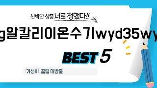 lg알칼리이온수기wyd35wy1 추천 리뷰 후기 TOP5