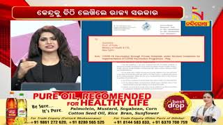 ଘରୋଇ ମେଡିକାଲକୁ ଟିକା କୋଟା କମ କରିବାକୁ କେନ୍ଦ୍ରକୁ ଚିଠି ଲେଖିଲେ ରାଜ୍ୟ ସରକାର  | NandighoshaTV