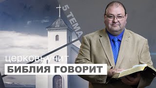 Тема 5. Является ли церковь храмом?