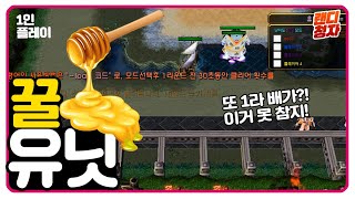 [시청자] 1라에 또 배가?! 그렇담 마뎀 꿀 유닛 가줘야지~!! (WARCRAFT3 유즈맵 원랜디)