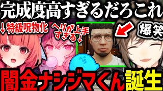 【まとめ】面白すぎる特級呪物あかりん／エグい数の警察とチェイス勝負／完成度が高すぎる闇金ナシジマくん【叶/にじさんじ切り抜き/夢野あかり/ぶいすぽ/なるせ/ストグラ切り抜き】