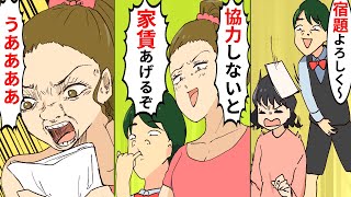 【漫画】息子を溺愛するあまり宿題を他人に押し付けて遊びまわる迷惑ママ→希望通りに宿題を完成させたが「なんじゃこりゃー！！！」【マンガ動画】【スカッとする話】