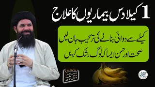 Banana (kela) Mein Sehat Ka Raaz | Istimal Kese Kerna hai Jan Lijiye @UbqariTasbeehKhana